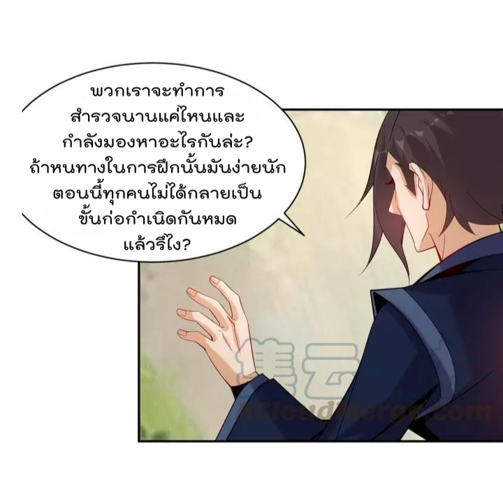 Swallow the Whole World ตอนที่32 (6)